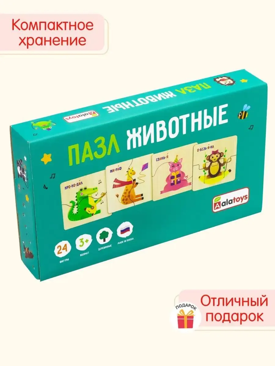 Пазл Alatoys 24 детали деревянный в ассортименте - фото 9