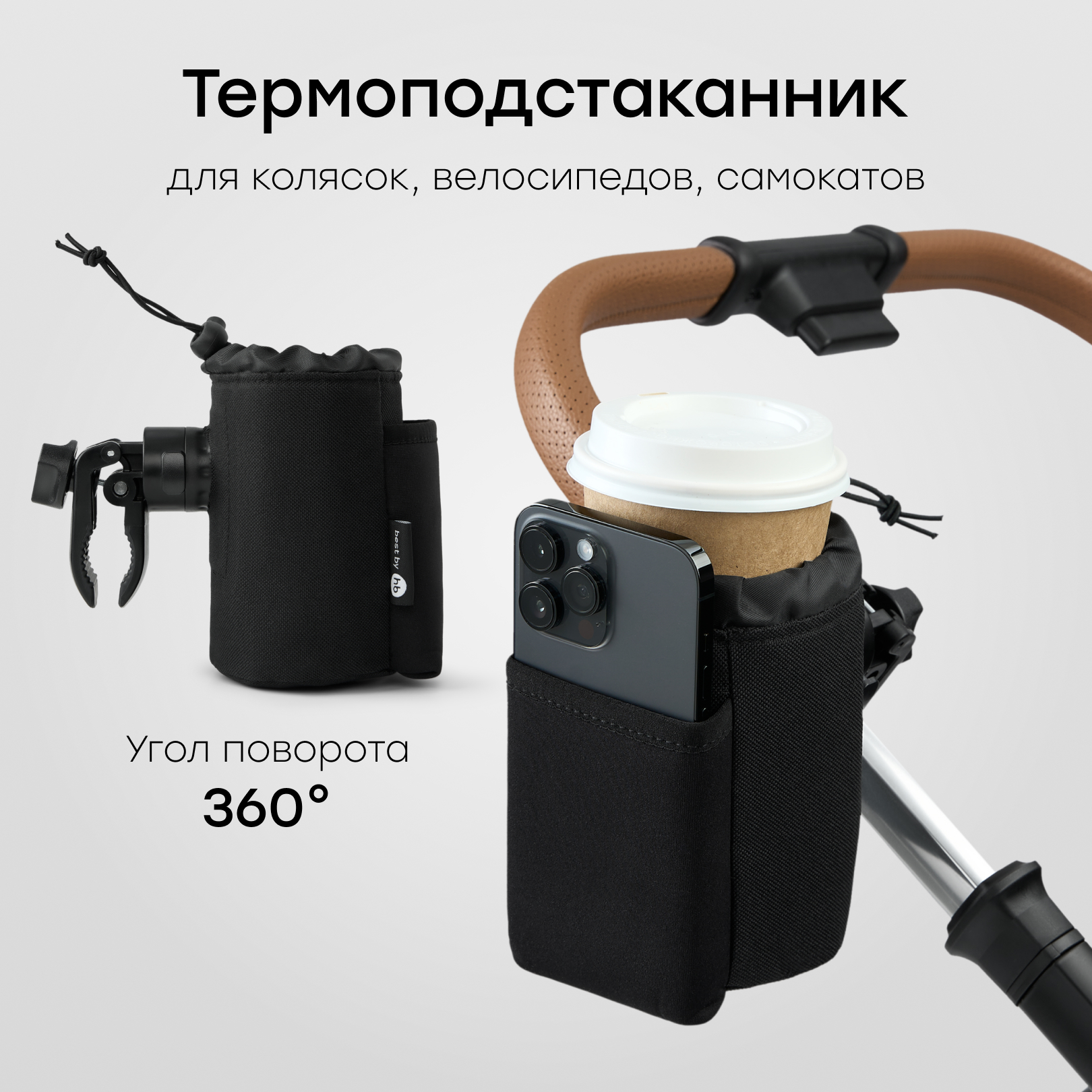 Подстаканник Happy Baby держатель для телефона 40096_black - фото 1