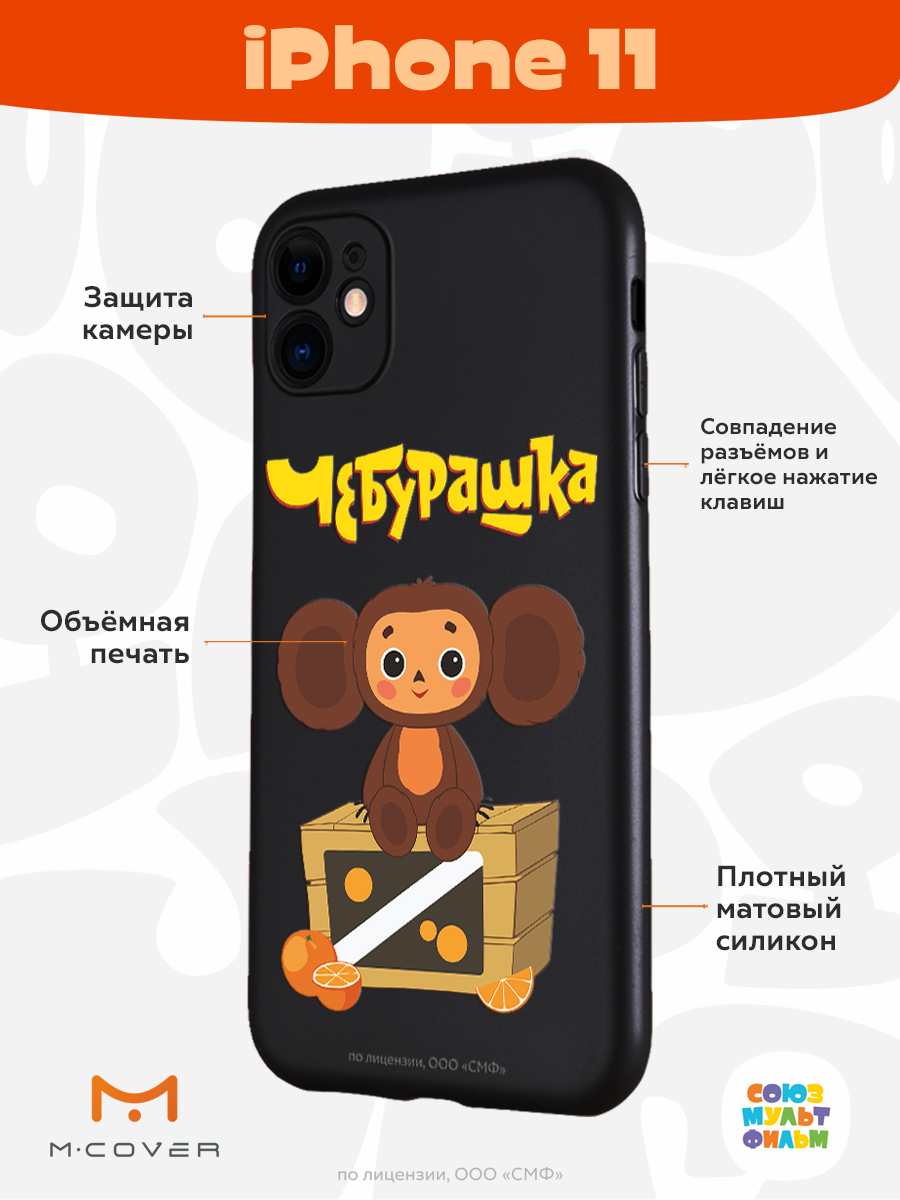 Силиконовый чехол Mcover для смартфона Apple iPhone 11 Союзмультфильм Тропический гость - фото 2