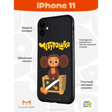 Силиконовый чехол Mcover для смартфона Apple iPhone 11 Союзмультфильм Тропический гость
