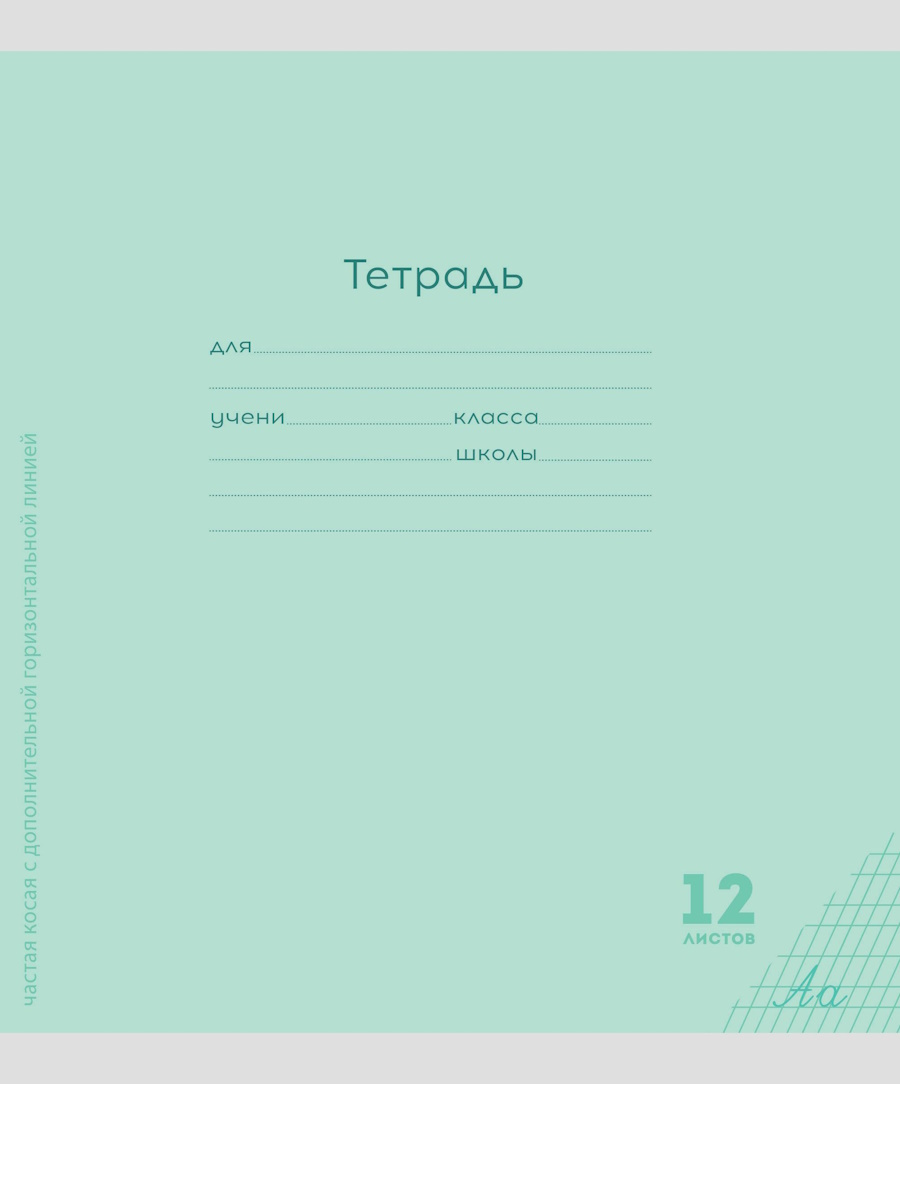 Тетрадь Prof-Press косая линейка 10 шт. - фото 3