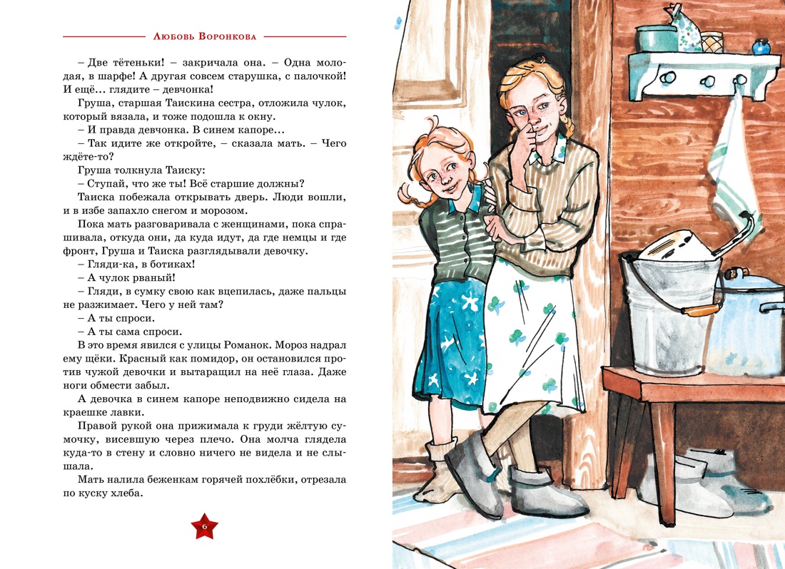 Книга Махаон Девочка из города. - фото 4