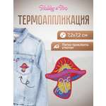 Набор для творчества Hobby Pro термоаппликация Гриб