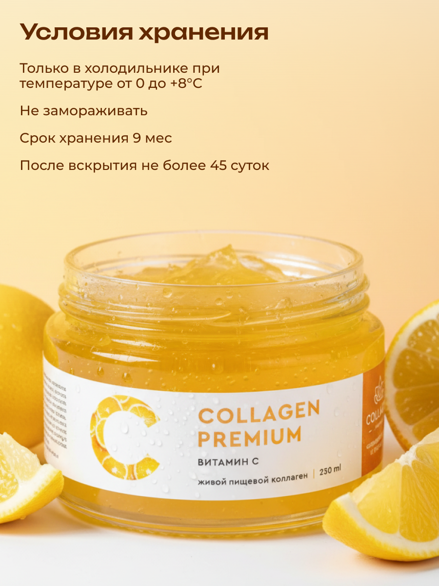 Коллаген пищевой COLLAGEN PREMIUM Витамин С - фото 7