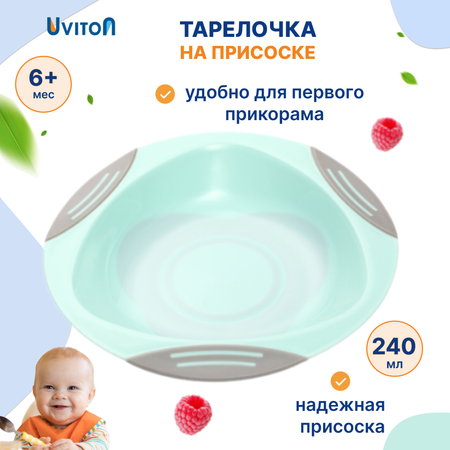 Тарелка Babyono тарелочка детская 240 мл 1 шт. в ассортименте