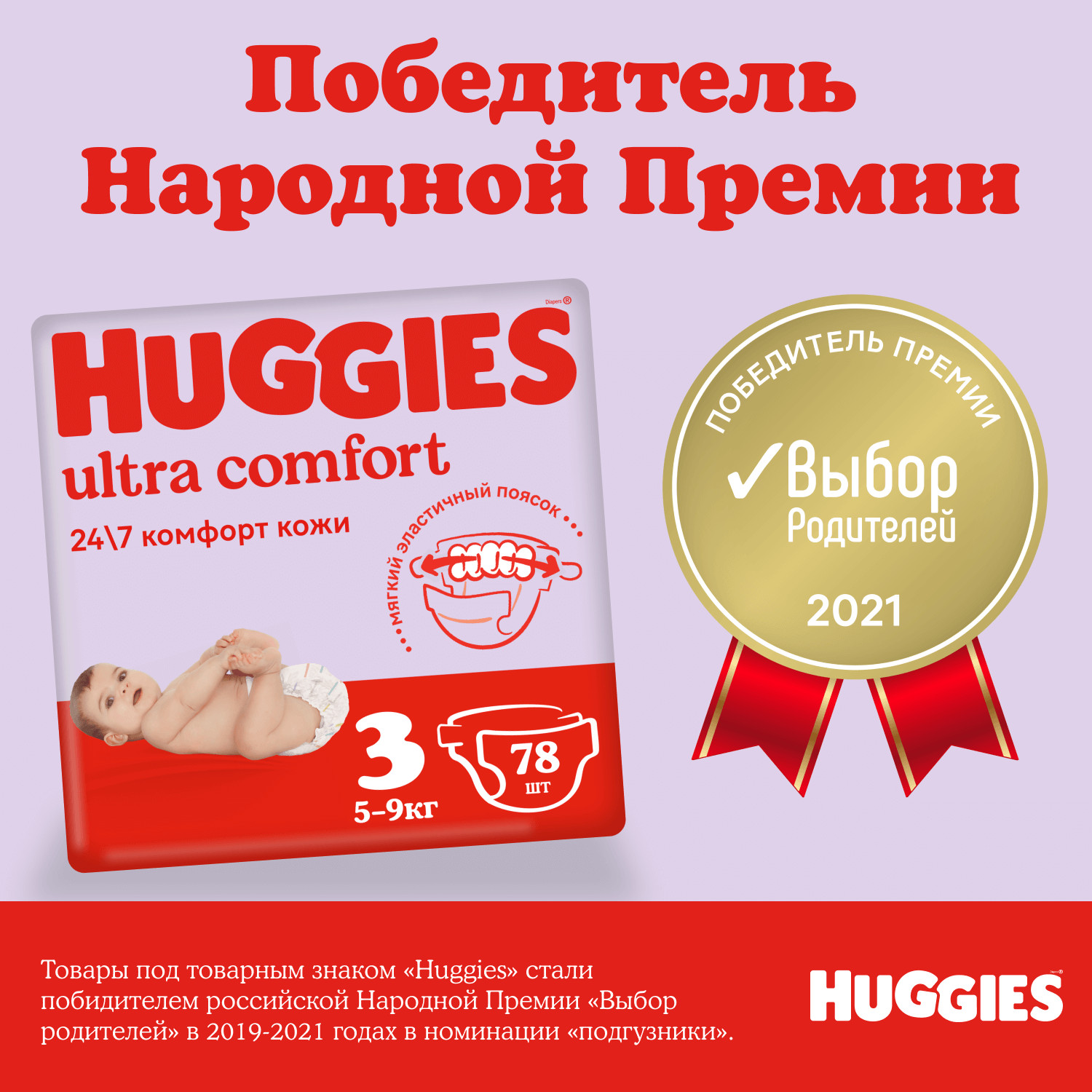 Подгузники Huggies Ultra Comfort 3 (5-9 кг) 78 шт. - фото 3