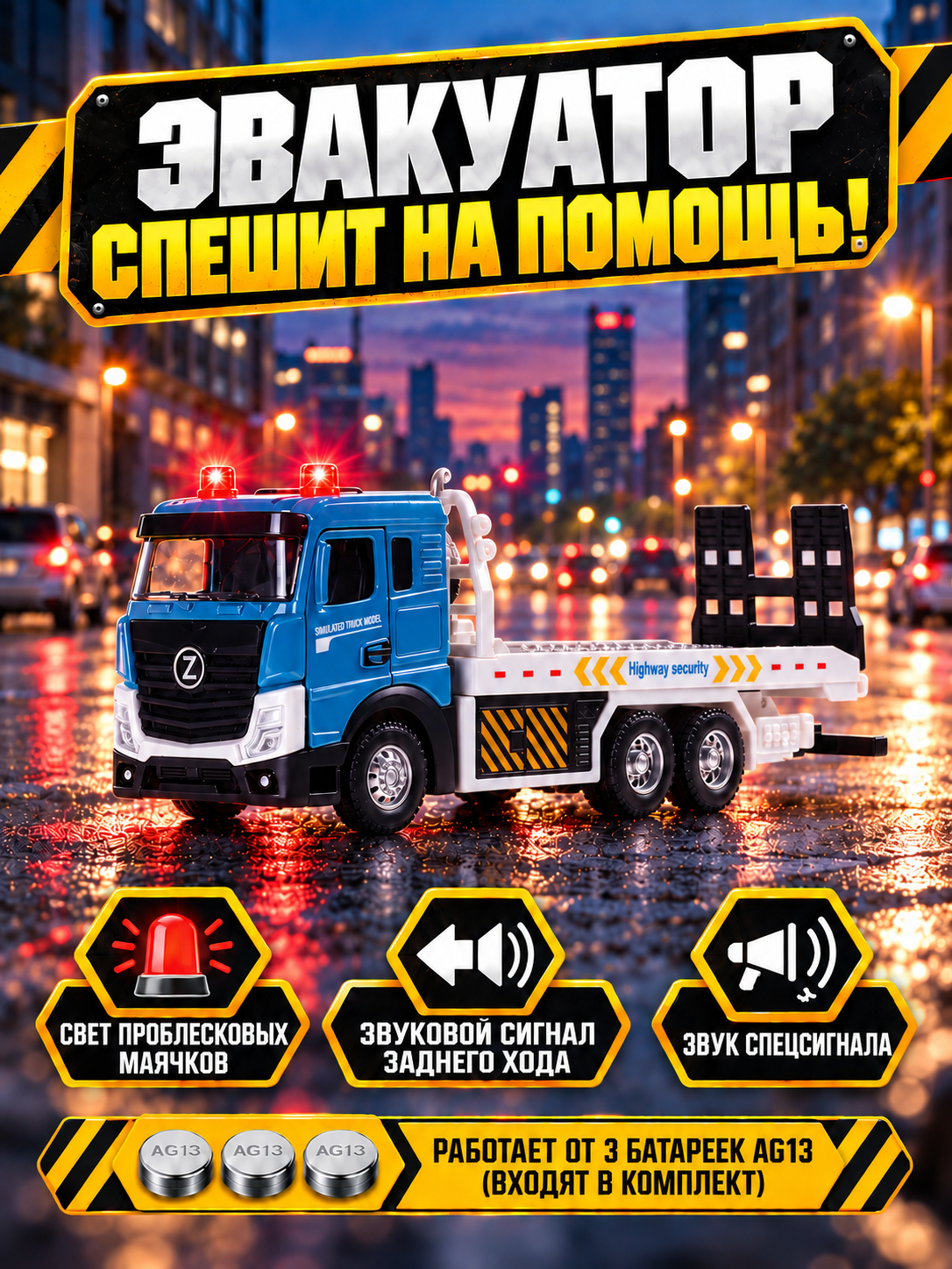 Эвакуатор AUTODRIVE с металлическими деталями JB0405543 - фото 3