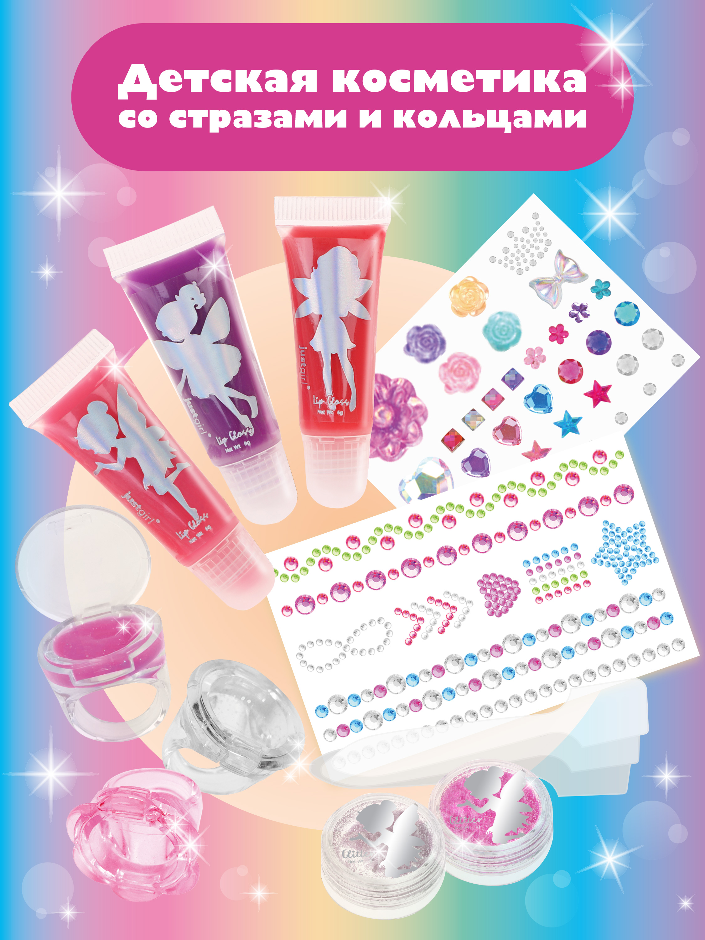 Набор декоративной косметики Mary Poppins Косметика для девочек детская глиттер блеск помада для губ Создавай и сияй - фото 1