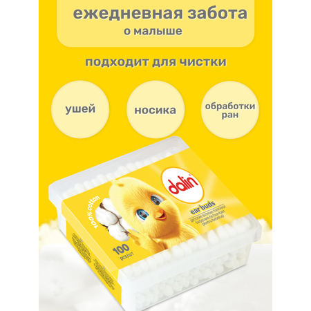 Ватные палочки Dalin 100 шт.