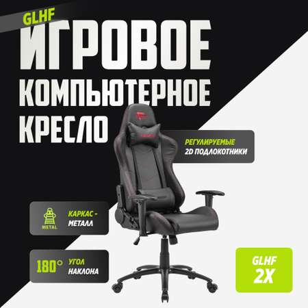 Компьютерное кресло GLHF