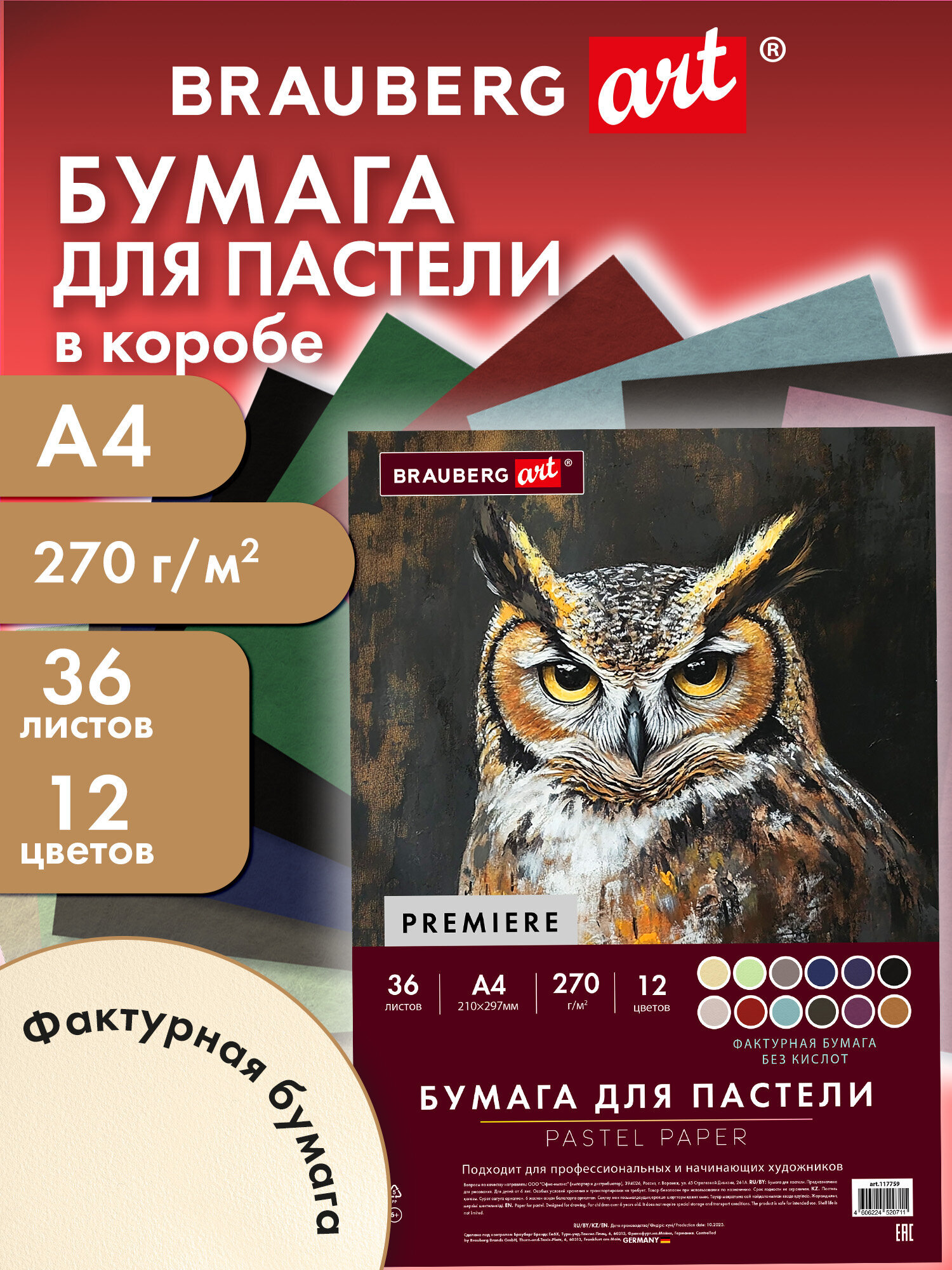 Изображение товара Бумага для пастели Brauberg PREMIERE с фактурой А4, 36 листов