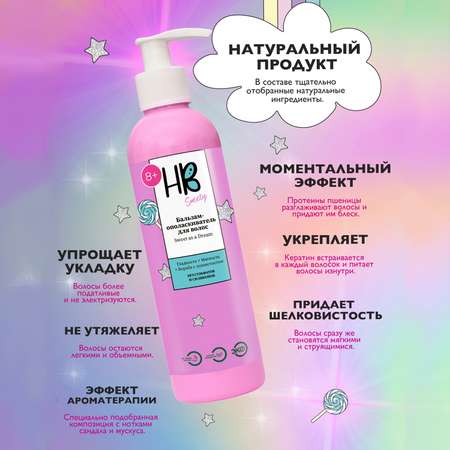 Бальзам Holy Beauty 250 мл