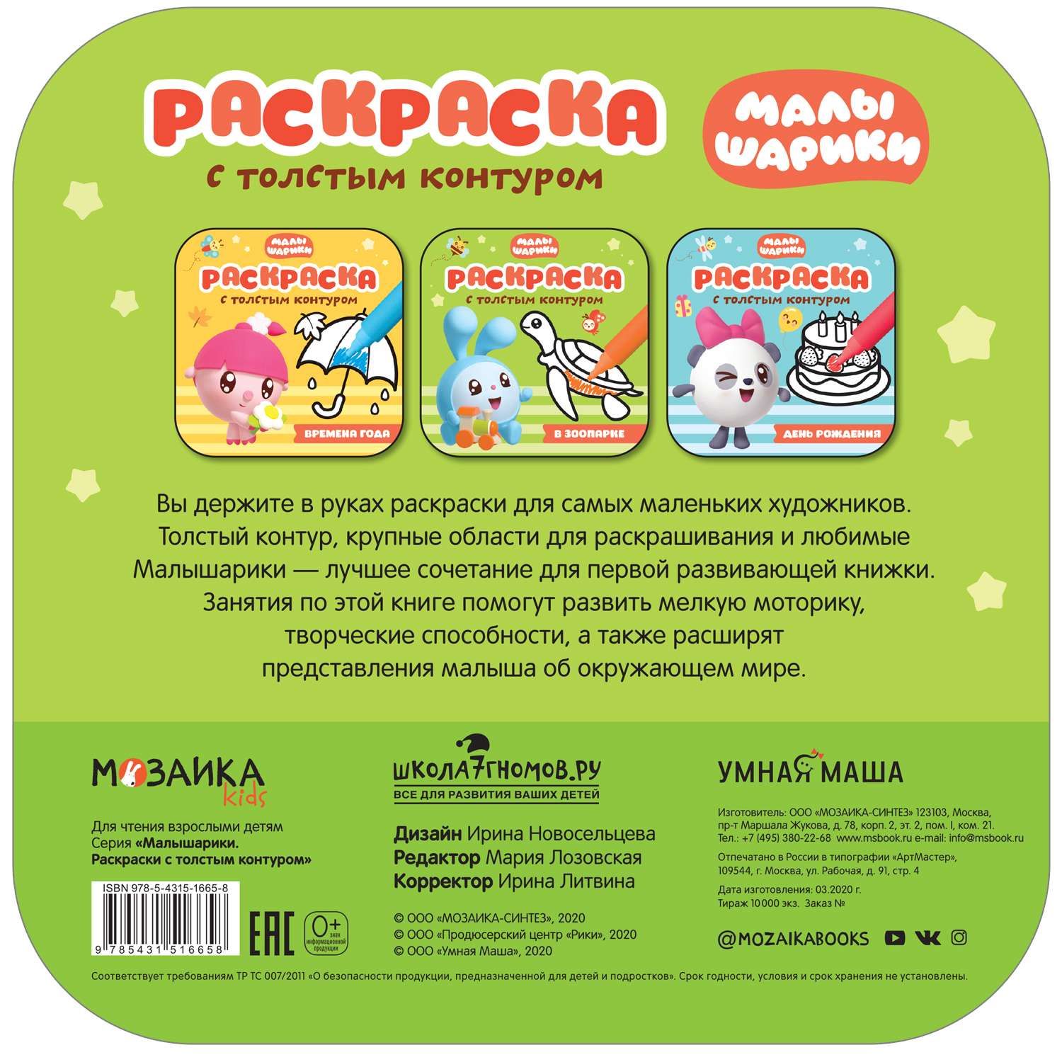 Книга МОЗАИКА kids Малышарики Раскраски с толстым контуром В зоопарке - фото 4