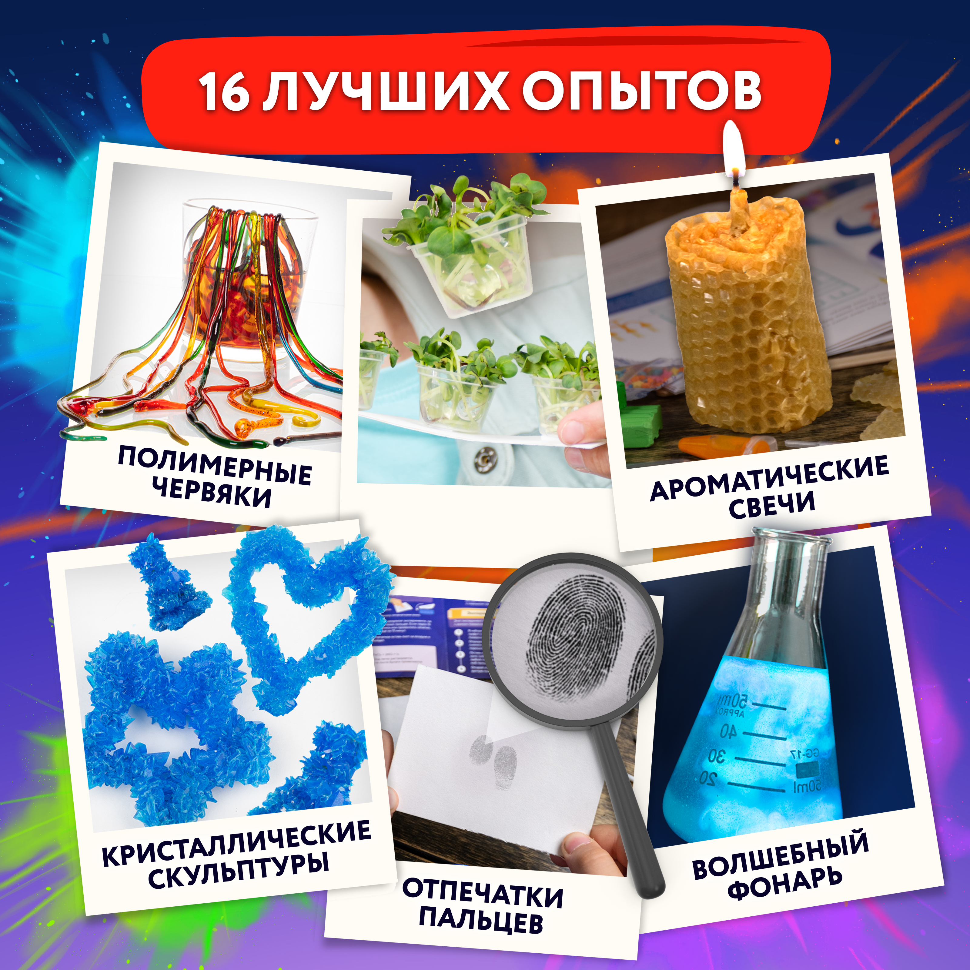 Набор для опытов WOW! HOW? 16 химических экспериментов - фото 4