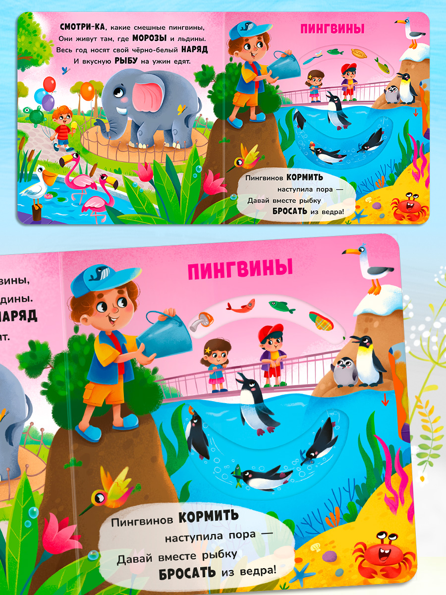 Стихи Двигай и играй В зоопарке Омега-Пресс Для малышей - фото 10