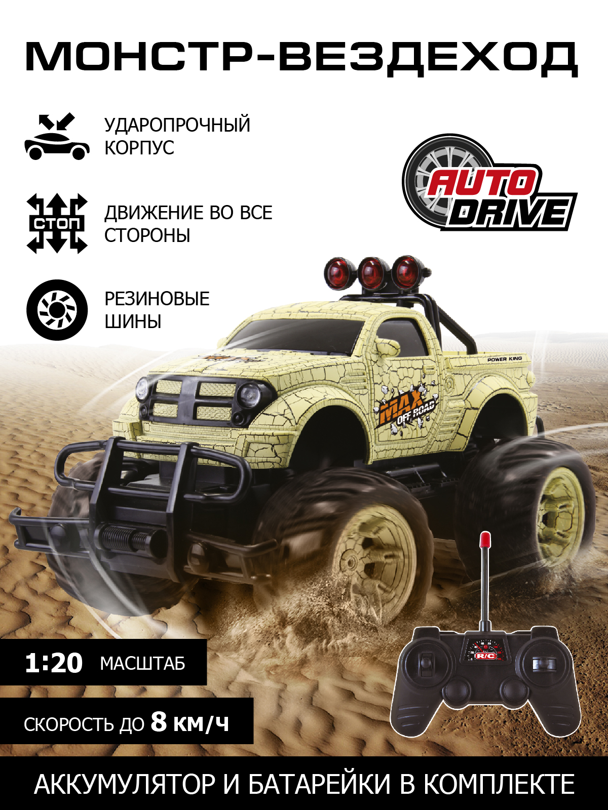 Монстр-трак РУ AUTODRIVE 1:20 - фото 1