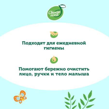 Влажные салфетки Свежая нота 3 упак. 120 шт.