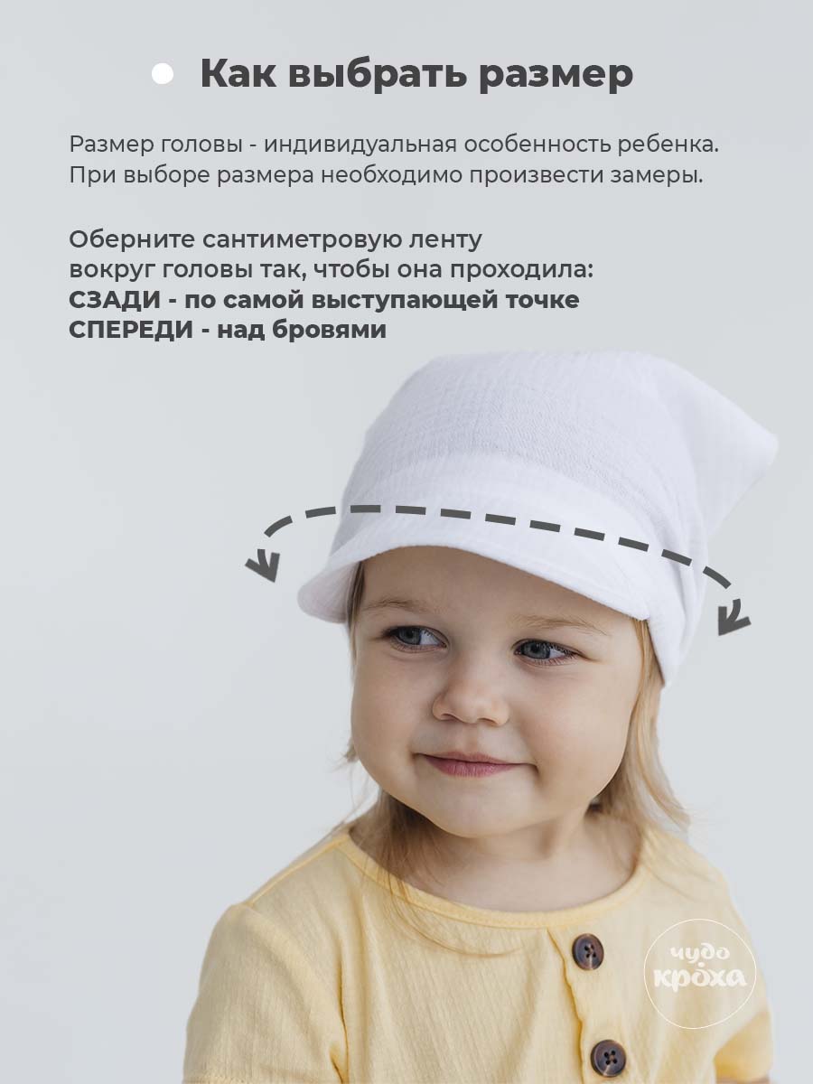 Косынка Чудо-Кроха T-182-02белый - фото 7