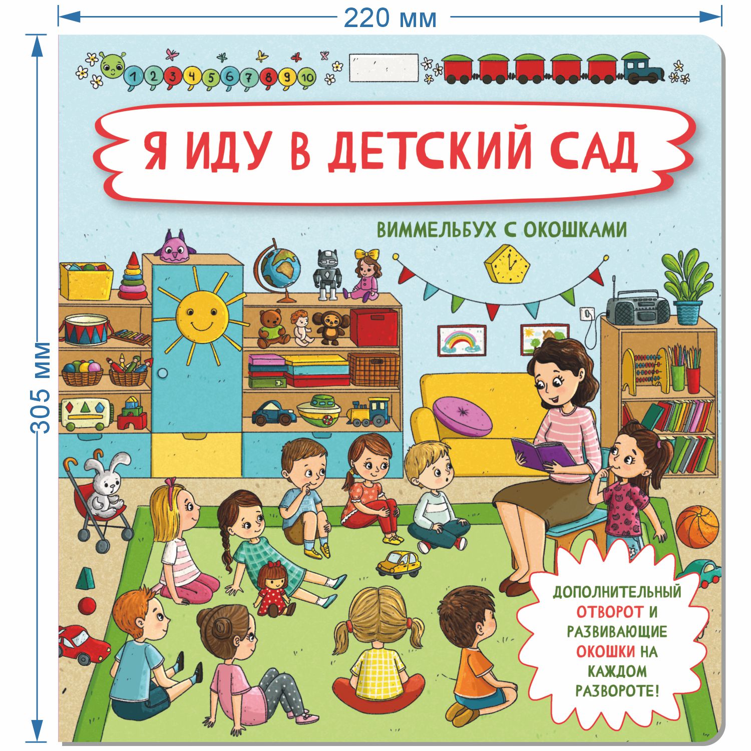 Книжки для малышей с окошками БимБиМон Я иду в детский сад и Не пора ли на горшок? Виммельбух - фото 5