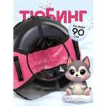 Тюбинг Saimaa 90 см