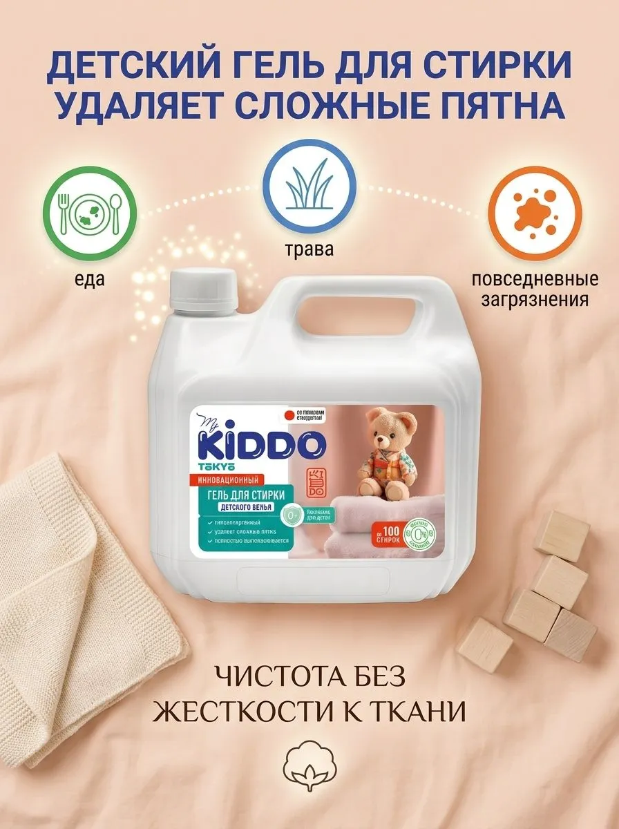 Гель для стирки MyKiddo 3 кг 5 л 5 кг - фото 4