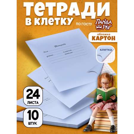 Тетрадь ПАНДАРОГ клетка 10 шт.