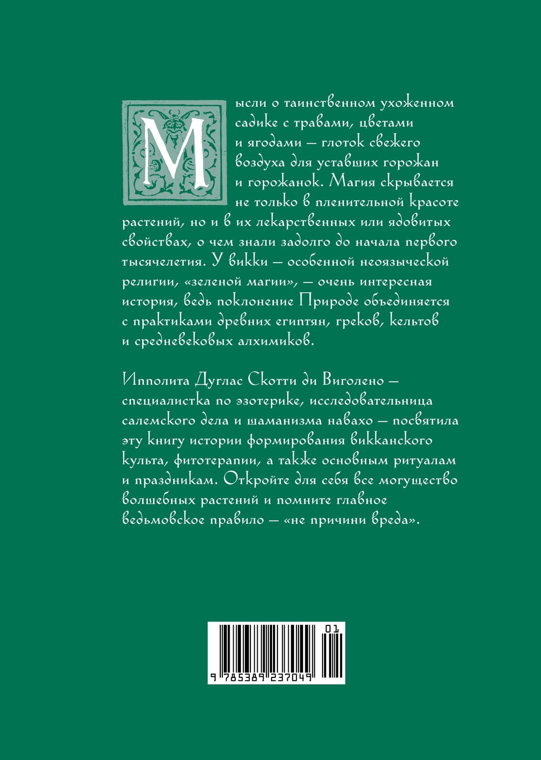 Книга КОЛИБРИ Магия трав и волшебный бестиарий Сборный комплект из 2-х книг с шоппером - фото 6