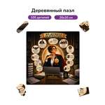 Пазл деревянный Active Puzzles Всё держится на бухгалтере!
