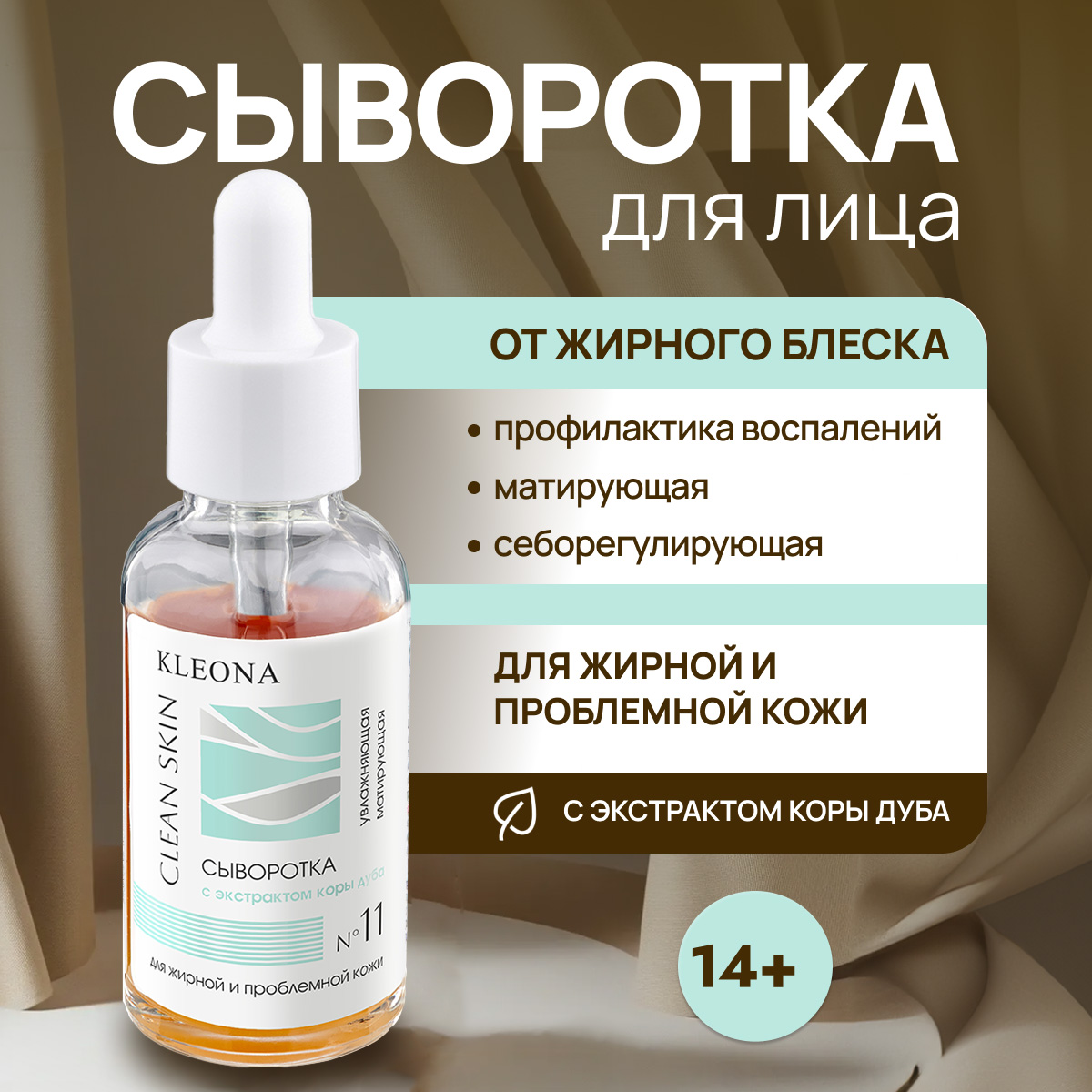 Сыворотка KLEONA 25 мл - фото 1