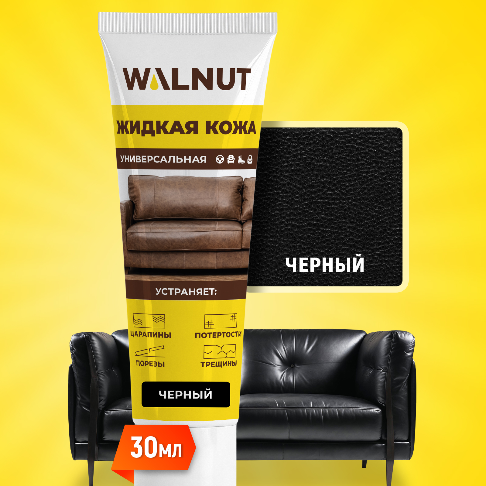 Жидкая кожа для ремонта WALNUT WLN0348 - фото 1