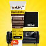 Жидкая кожа для ремонта WALNUT WLN0348