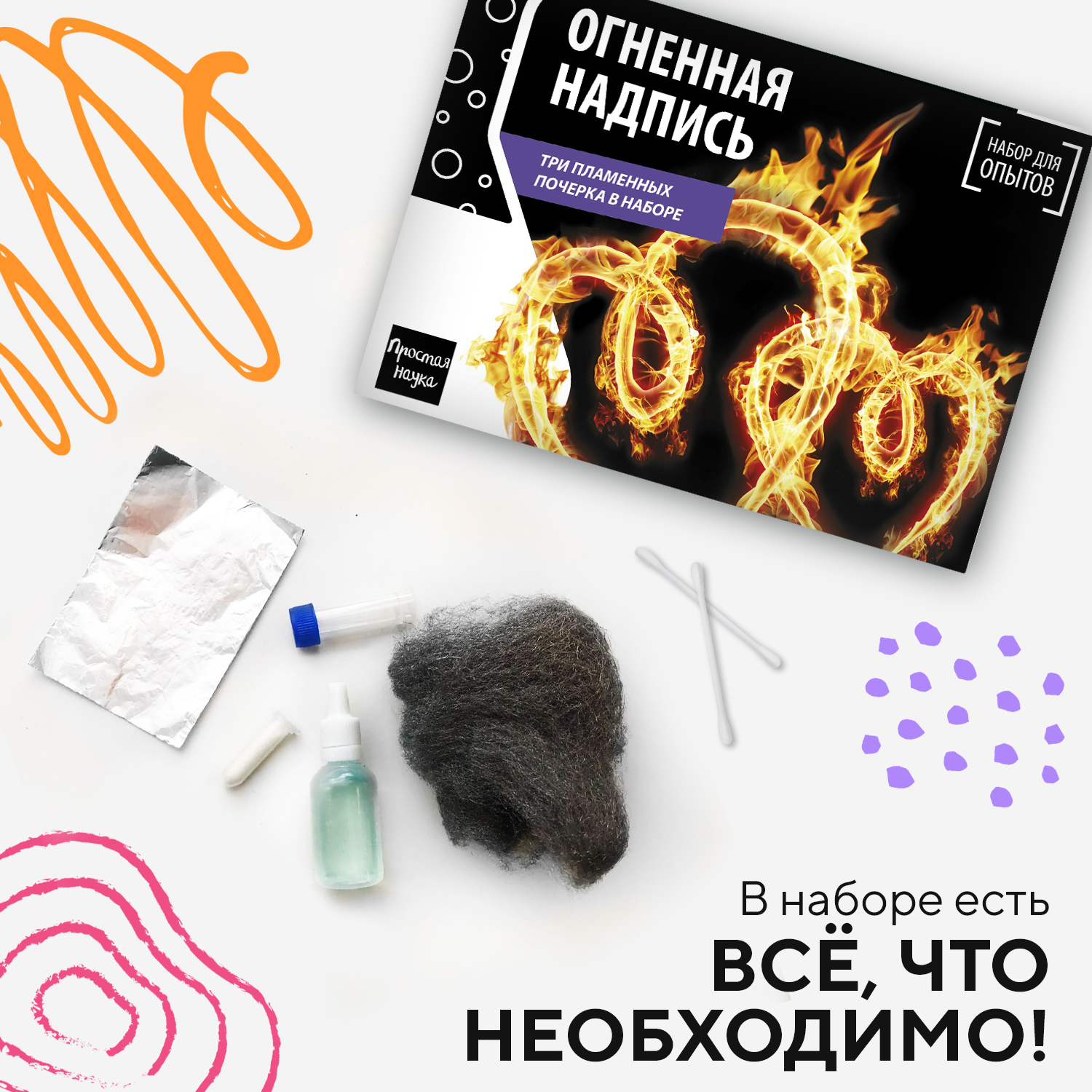 Набор для опытов Простая наука - фото 5