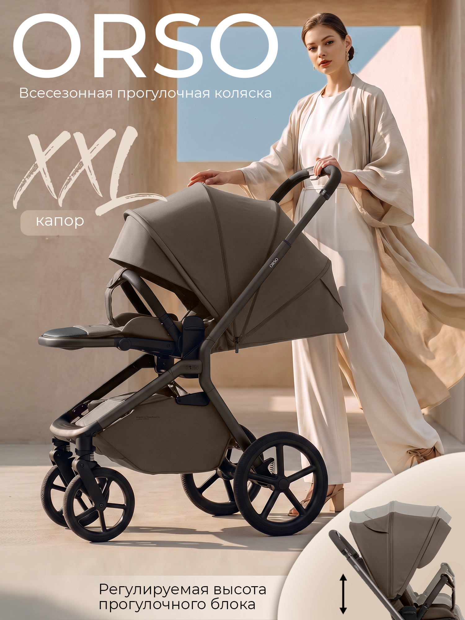 Коляска прогулочная Sweet Baby Orso Dark Beige бежевый - фото 1