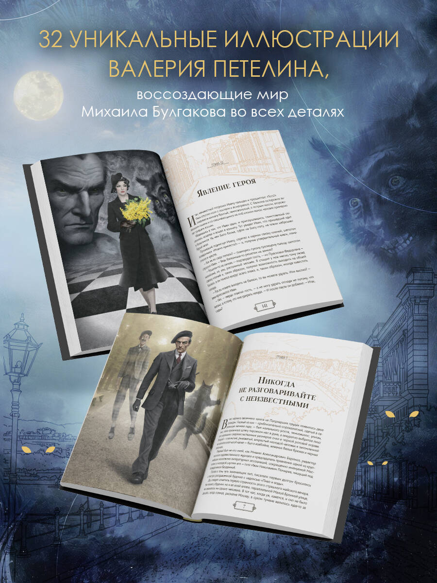 Книга Эксмо Мастер и Маргарита - фото 4
