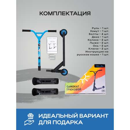 Трюковой самокат Saimaa двухколесный