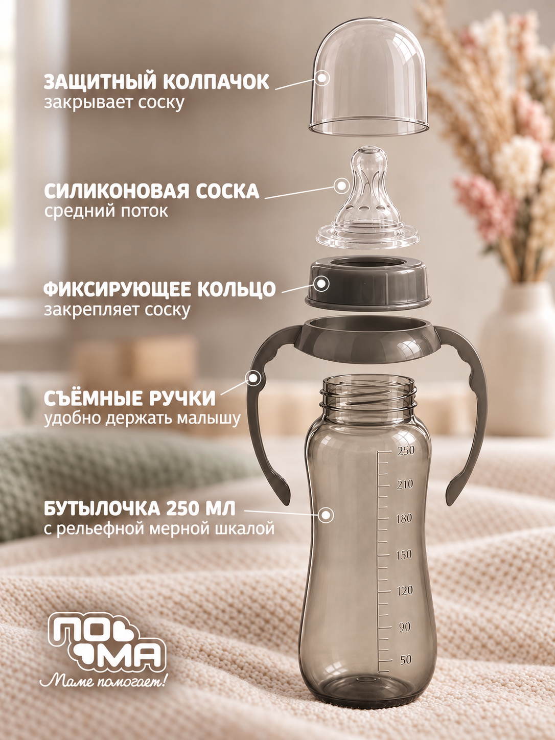Бутылочка Пома Easy Cup 250 мл - фото 2