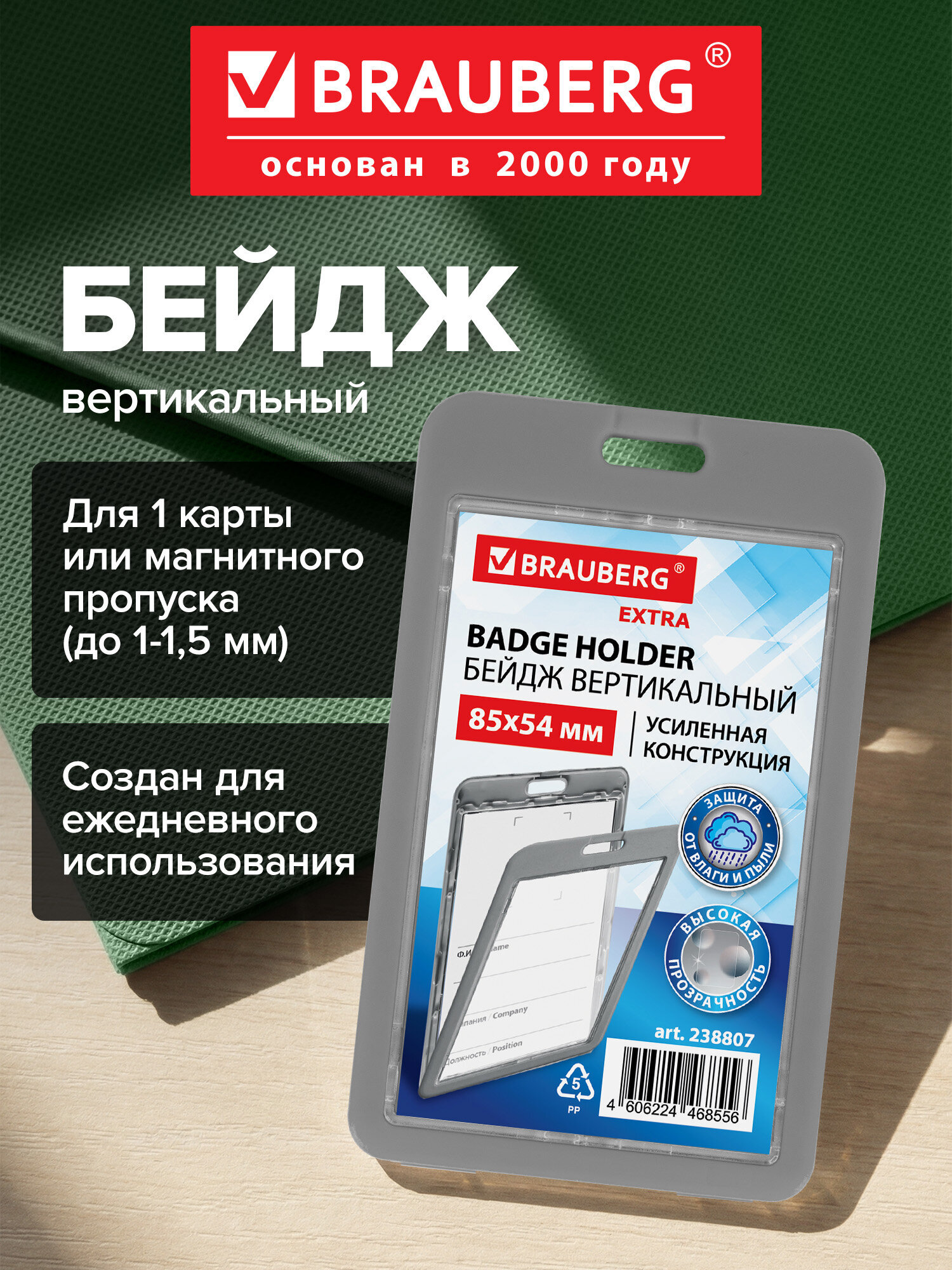 Изображение товара Вертикальный бейдж BRAUBERG EXTRA серый двусторонний пластиковый