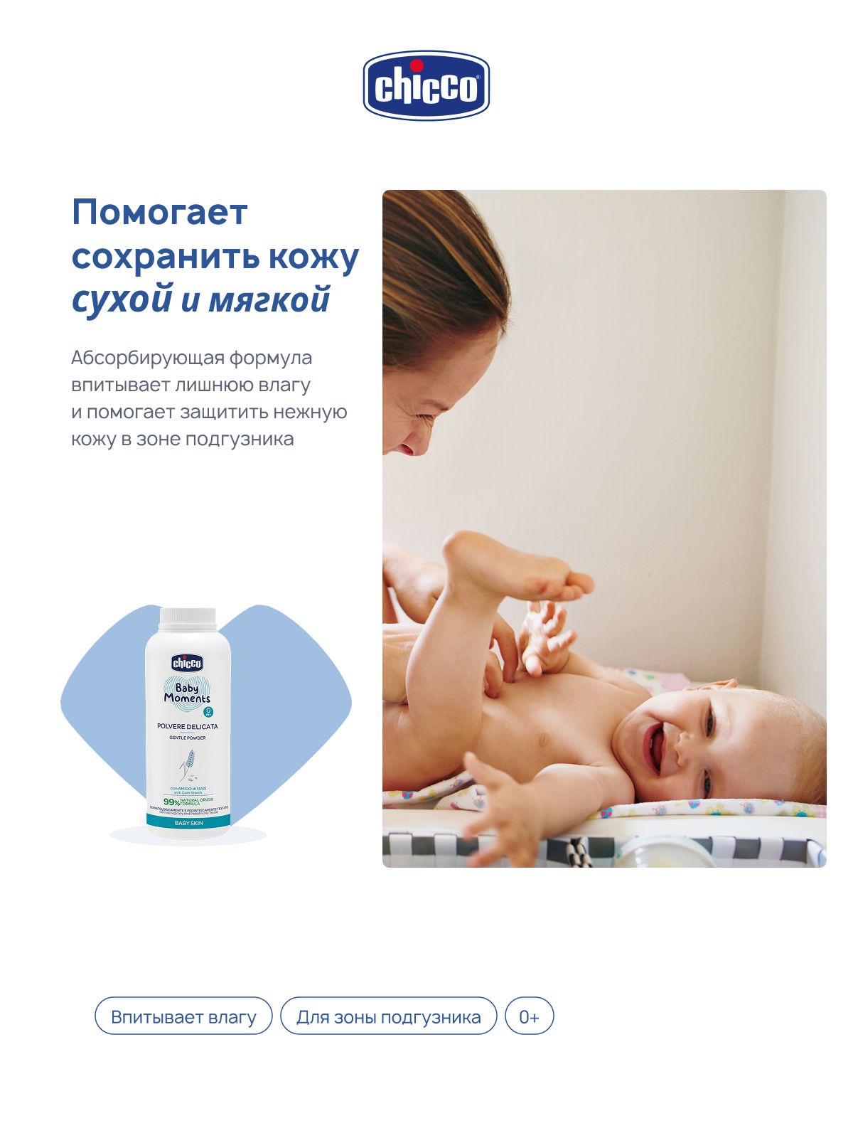 Присыпка Chicco 130 г - фото 2