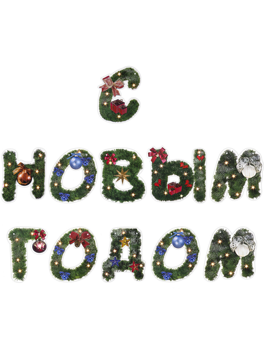 Гирлянда-растяжка Золотая сказка - фото 3