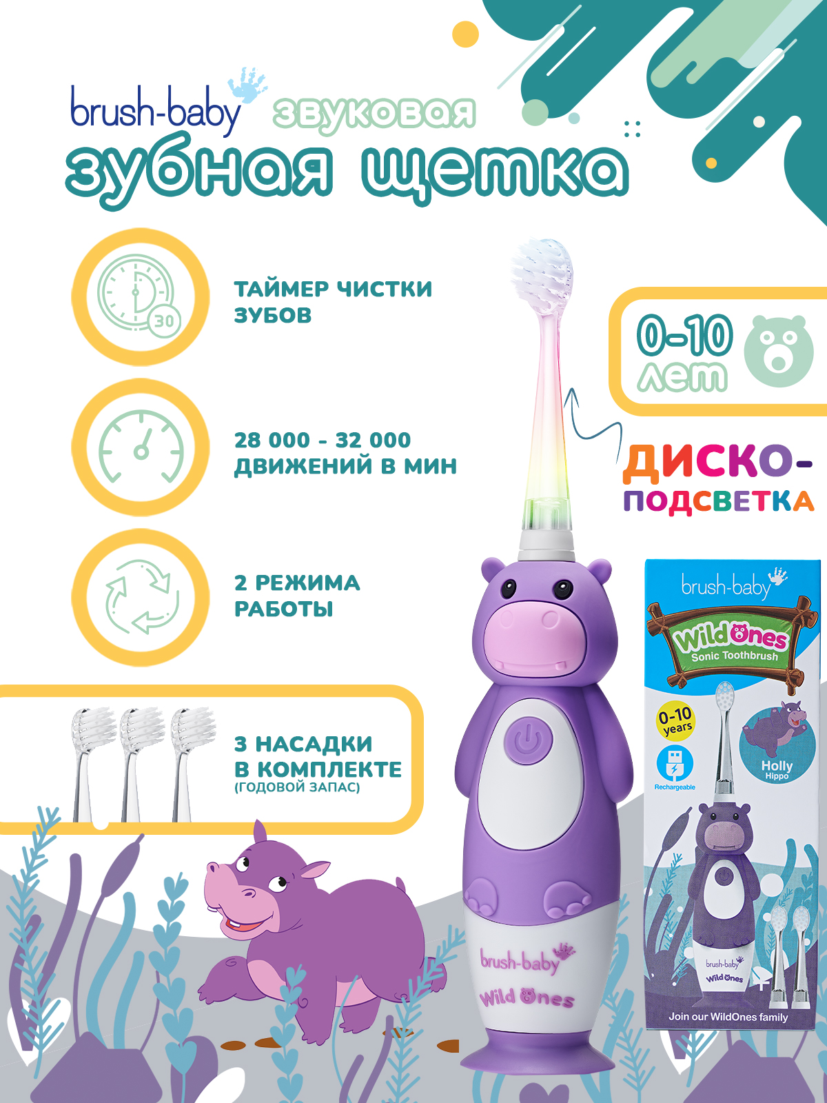 Зубная щетка электрическая Brush-Baby от 0 лет - фото 1
