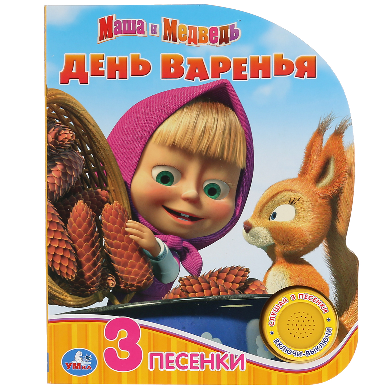 Музыкальная книга УМка День варенья Маша и Медведь - фото 1