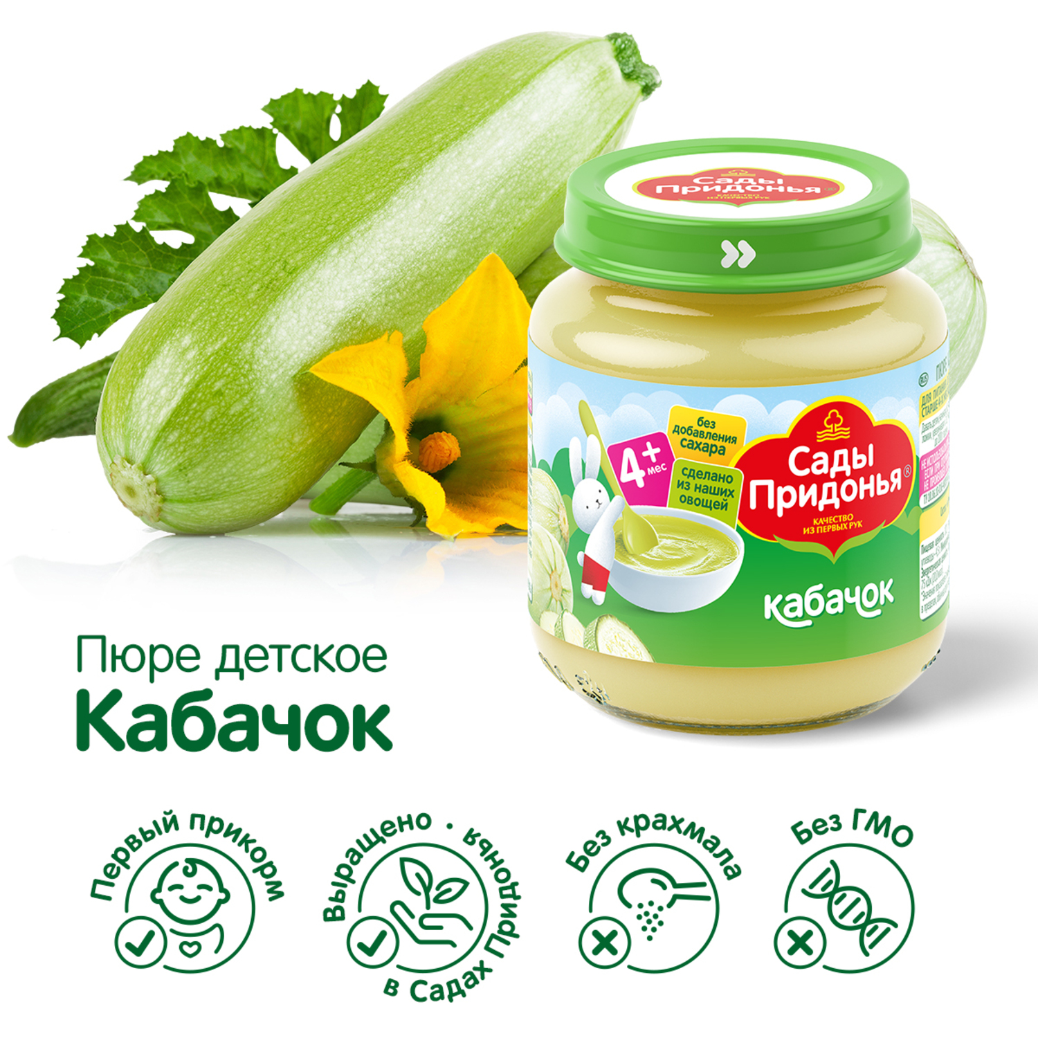 Пюре Сады Придонья Кабачок с 4 мес 120 г - фото 2