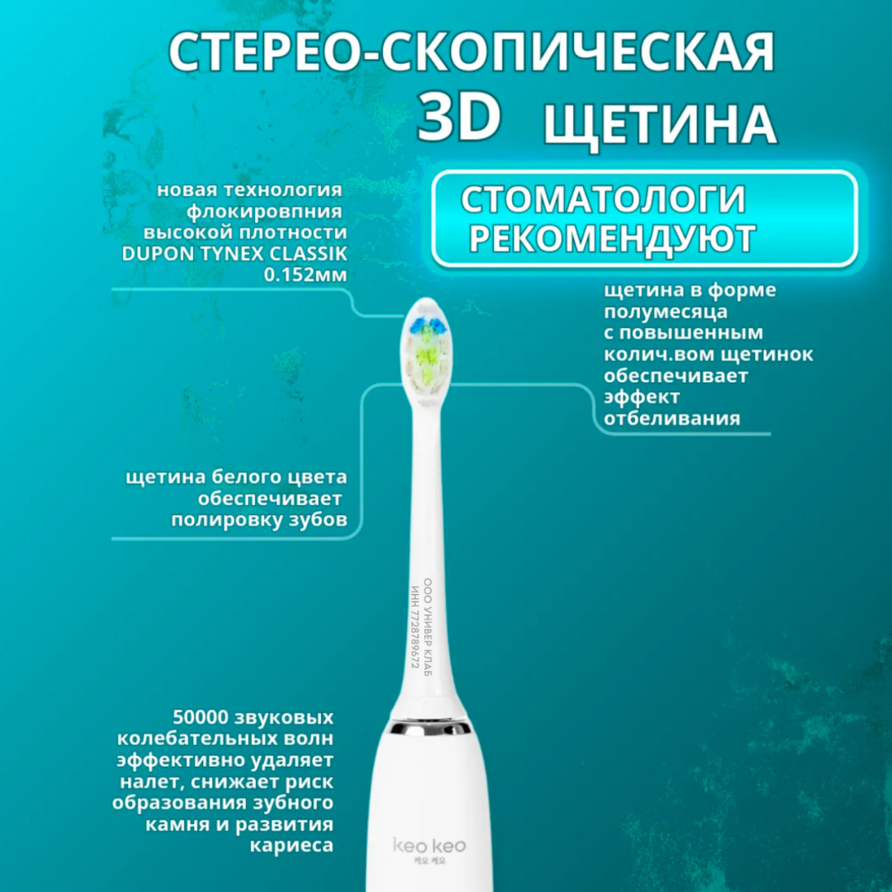 Зубная щетка ультразвуковая KEO KEO - фото 3