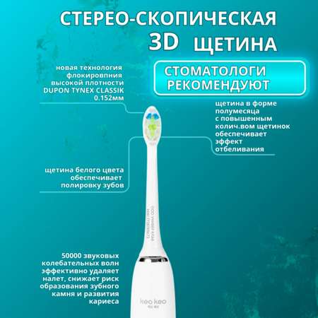 Зубная щетка ультразвуковая KEO KEO