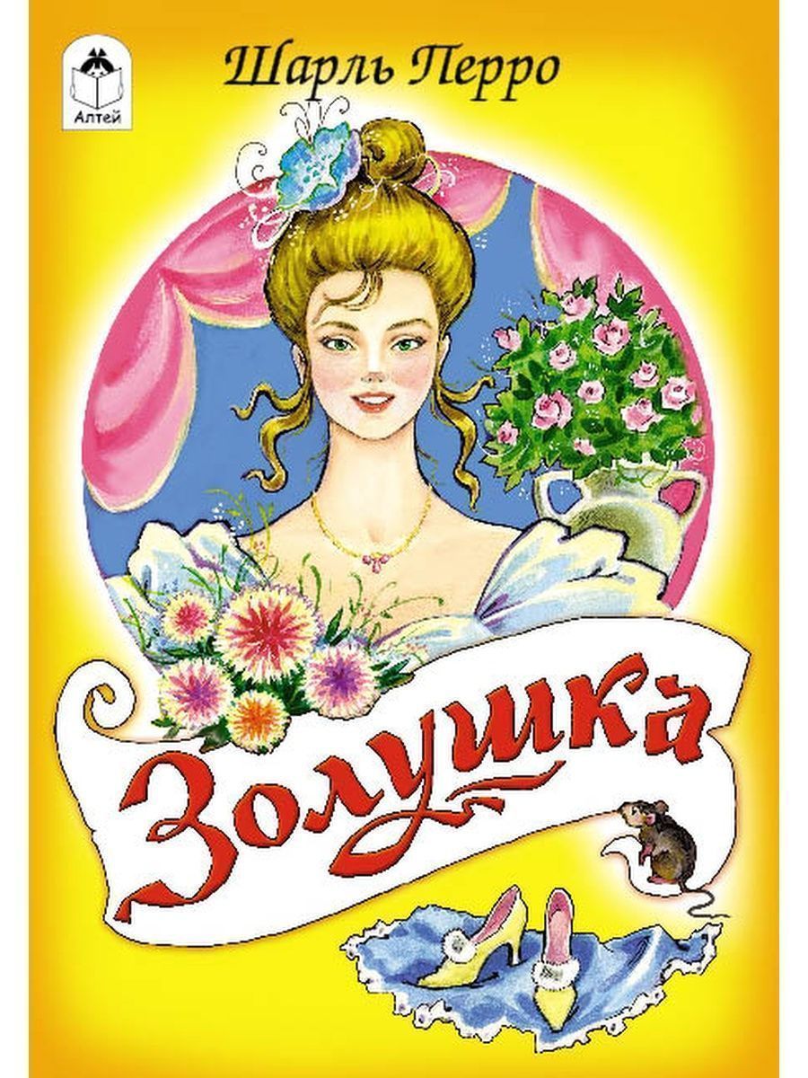 Книга Алтей Сказки для малышей Золушка 4 шт - фото 4