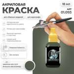 Акриловая краска для сборных моделей Jim Scale Защитный 4БО СССР (FS34102) 18мл