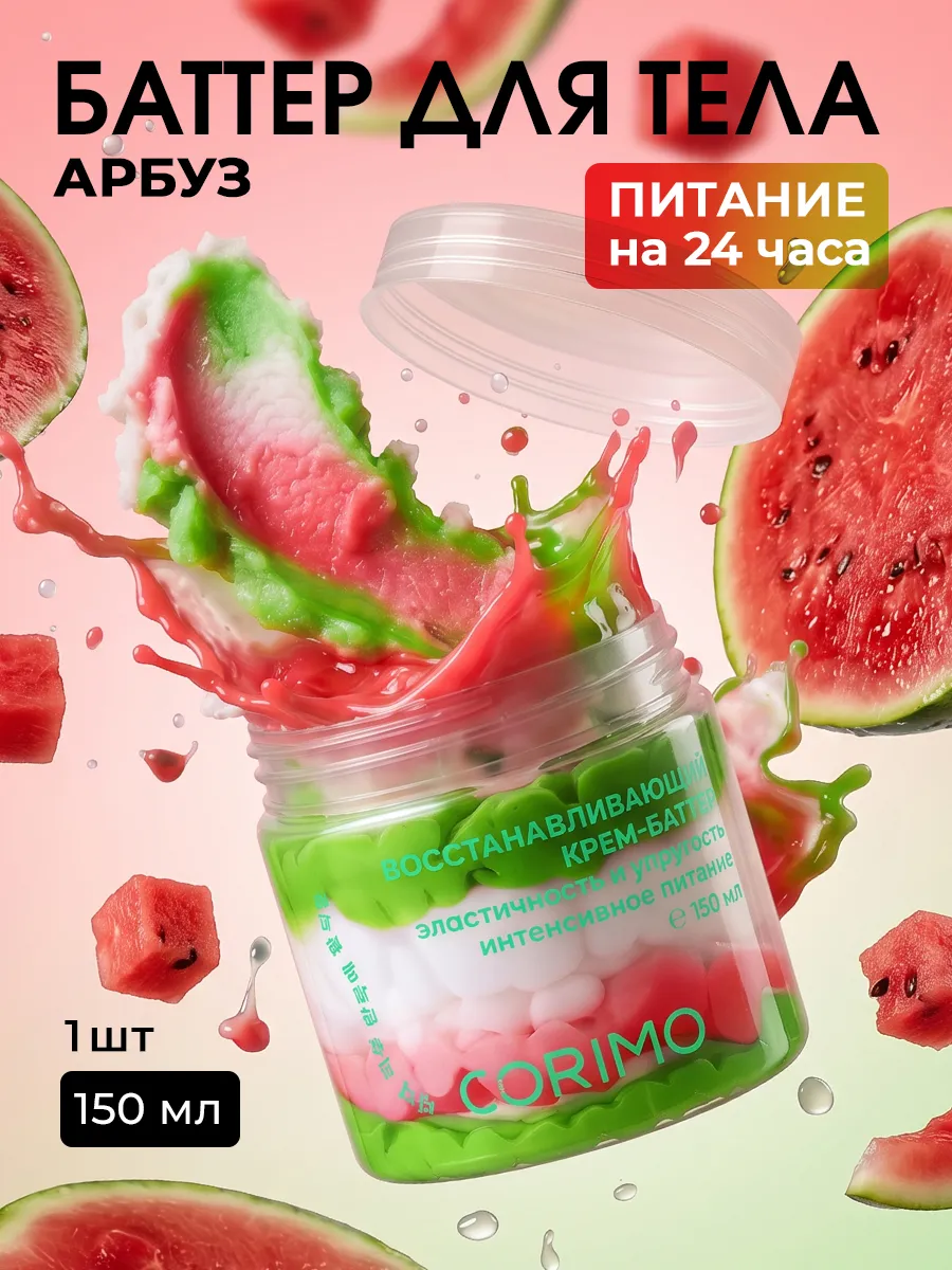 Крем CORIMO для тела - фото 1