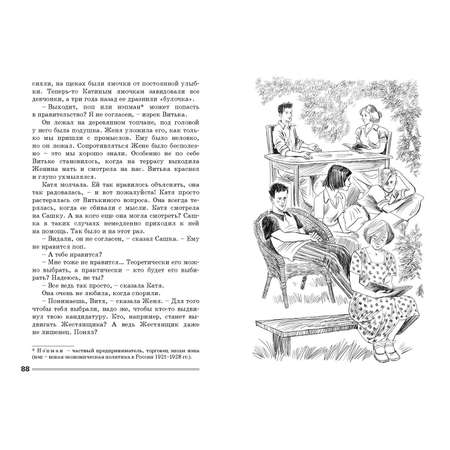 Книга ЭНАС-книга До свидания, мальчики!