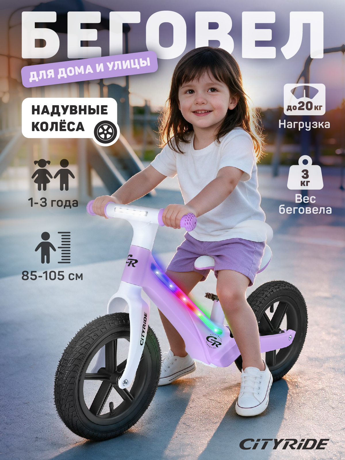 Двухколесный беговел CITYRIDE 12 дюймов - фото 1