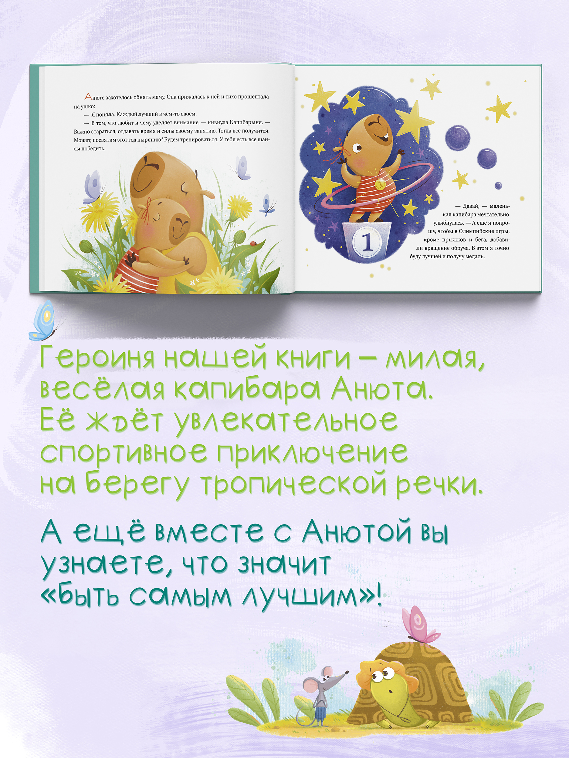 Книга для детей Амоза.Дети Самая лучшая Капибара - фото 3